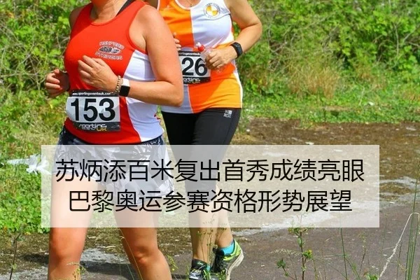 su-bing-tian-bai-mi-fu-chu-shou-xiu-cheng-ji-liang-yan-ba-li-ao-yun-can-sai-zi-ge-xing-shi-zhan-wang-2-440.jpg