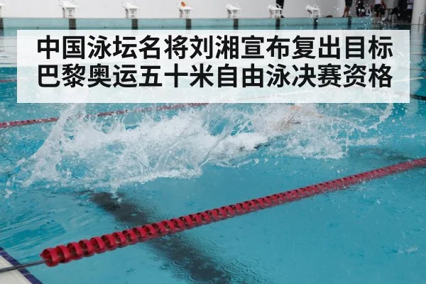 swimming training pool