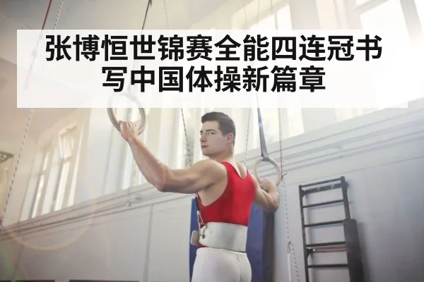 gymnastics all-around champion